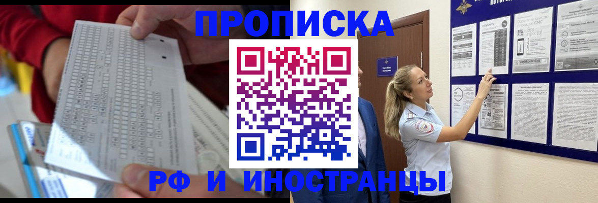 прописка 2025 в Козловке